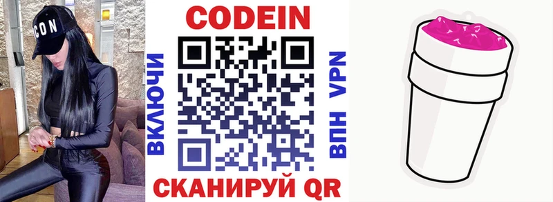 Codein напиток Lean (лин)  дарнет шоп  Чайковский 